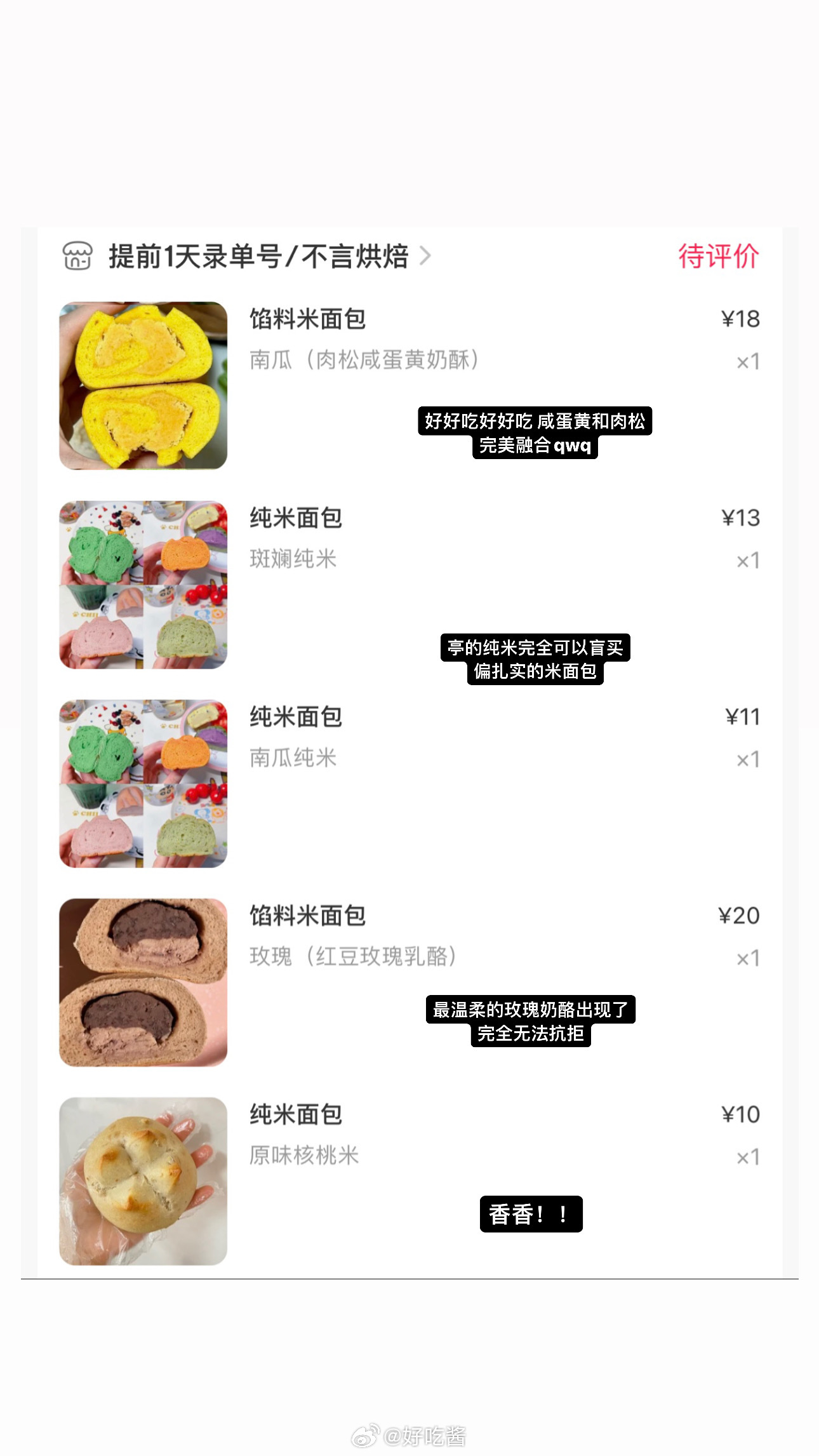 审判一下最近网购的面包！！除了托斜和后山（这两家长沙本地的），剩下的都是在vd等