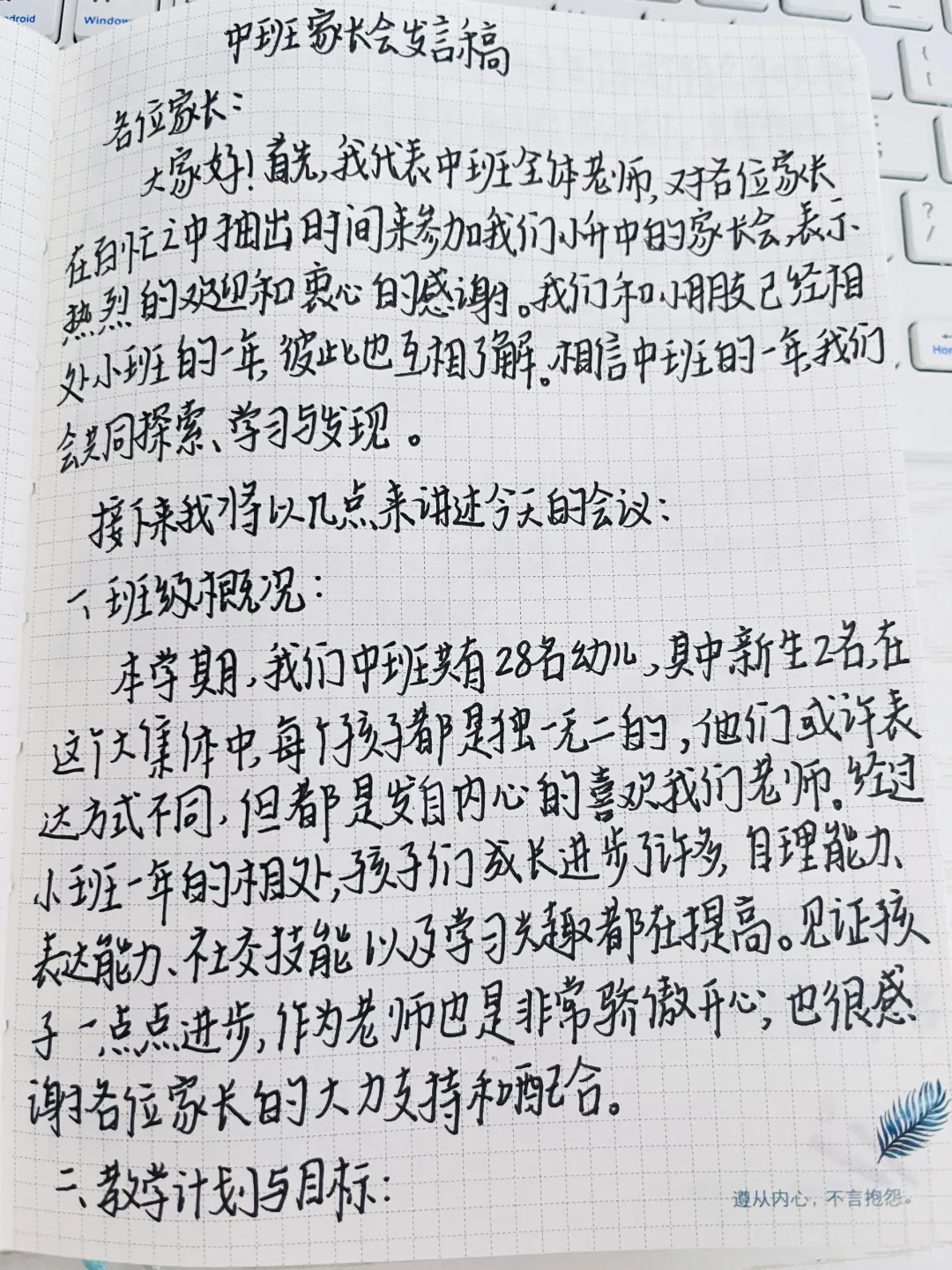 幼儿园中班家长会发言稿！！！