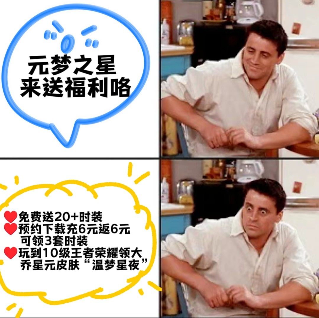 #元梦之星送的太多了##来元梦薅鹅毛# 美团星骑士、致命啄客、胖胖达国潮少年..