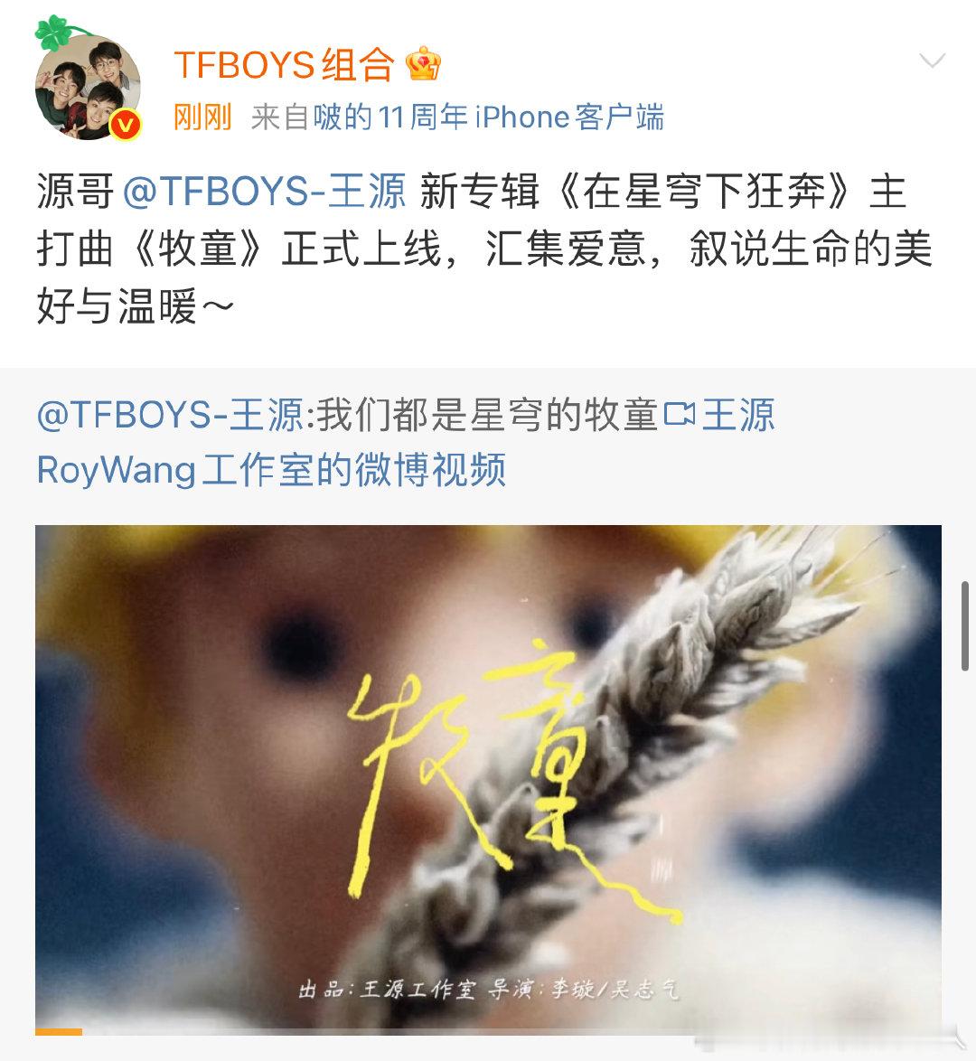 TFBOYS转发支持王源新歌TFBOYS为王源新专辑打call ​ 王源新专辑来