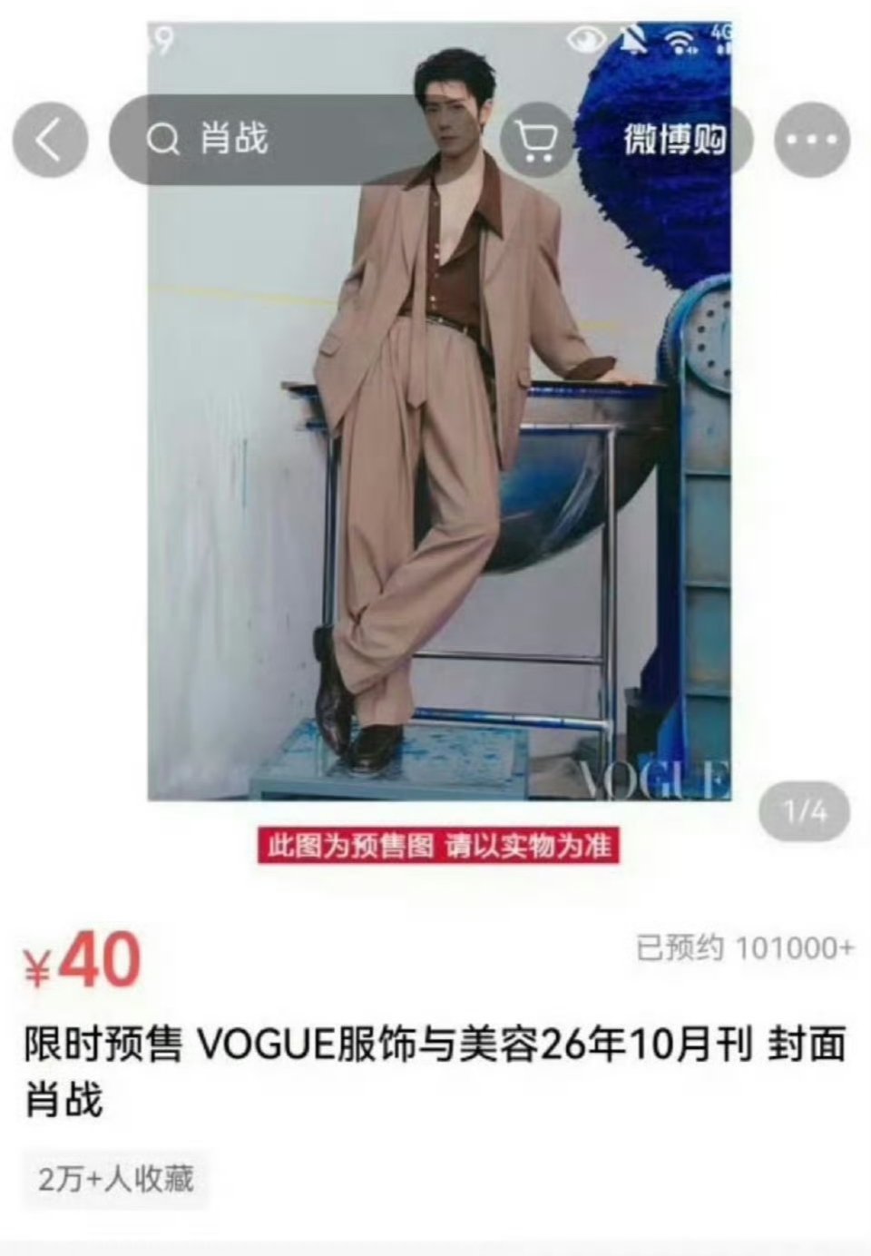 肖战Vogue十月刊单平台预约人数破10w🔥 ​​​