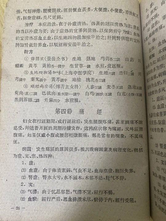再读这本60年代的老医书，依然收获满满！