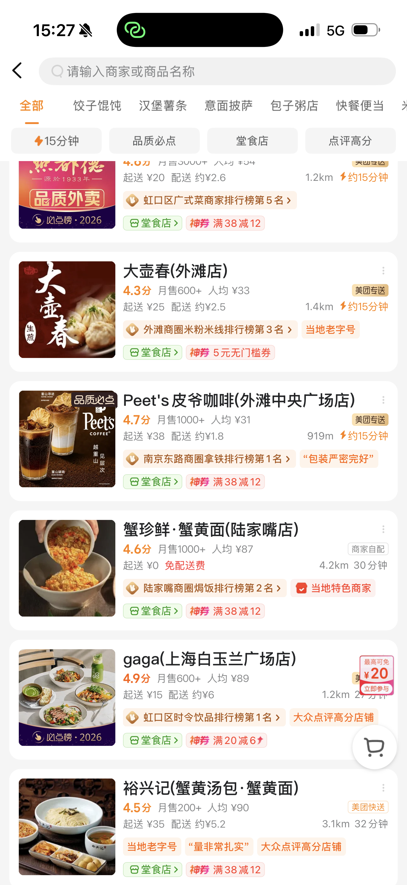 到上海了，第一件事，打开外卖软件，太饿了。 