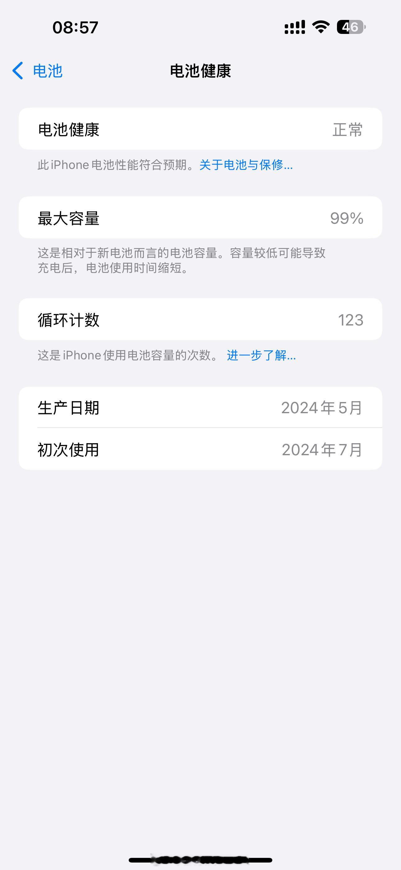 才充了123次电就剩99%[苦涩] ​​​