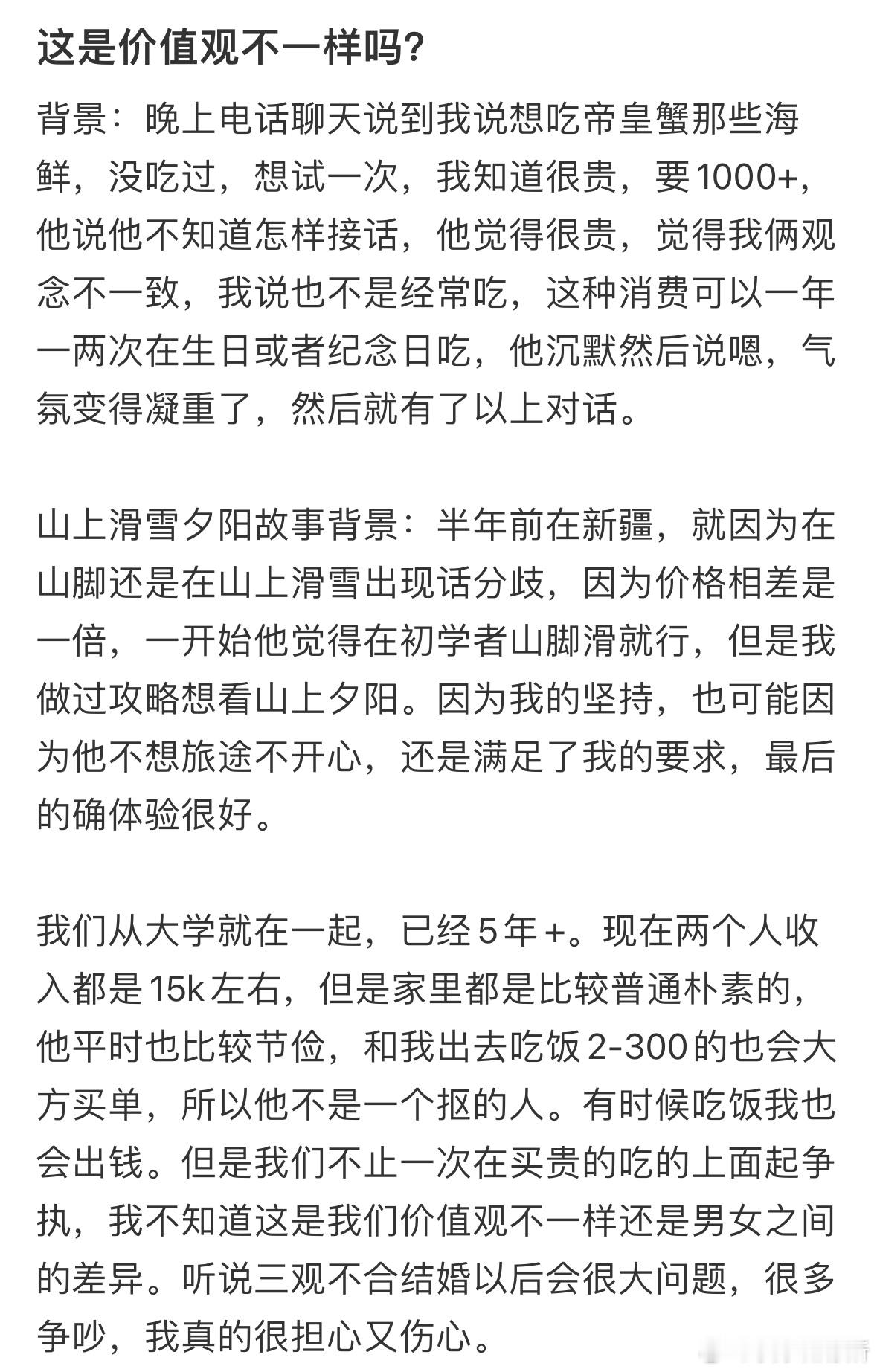 这是价值观不一样吗❓ ​​​