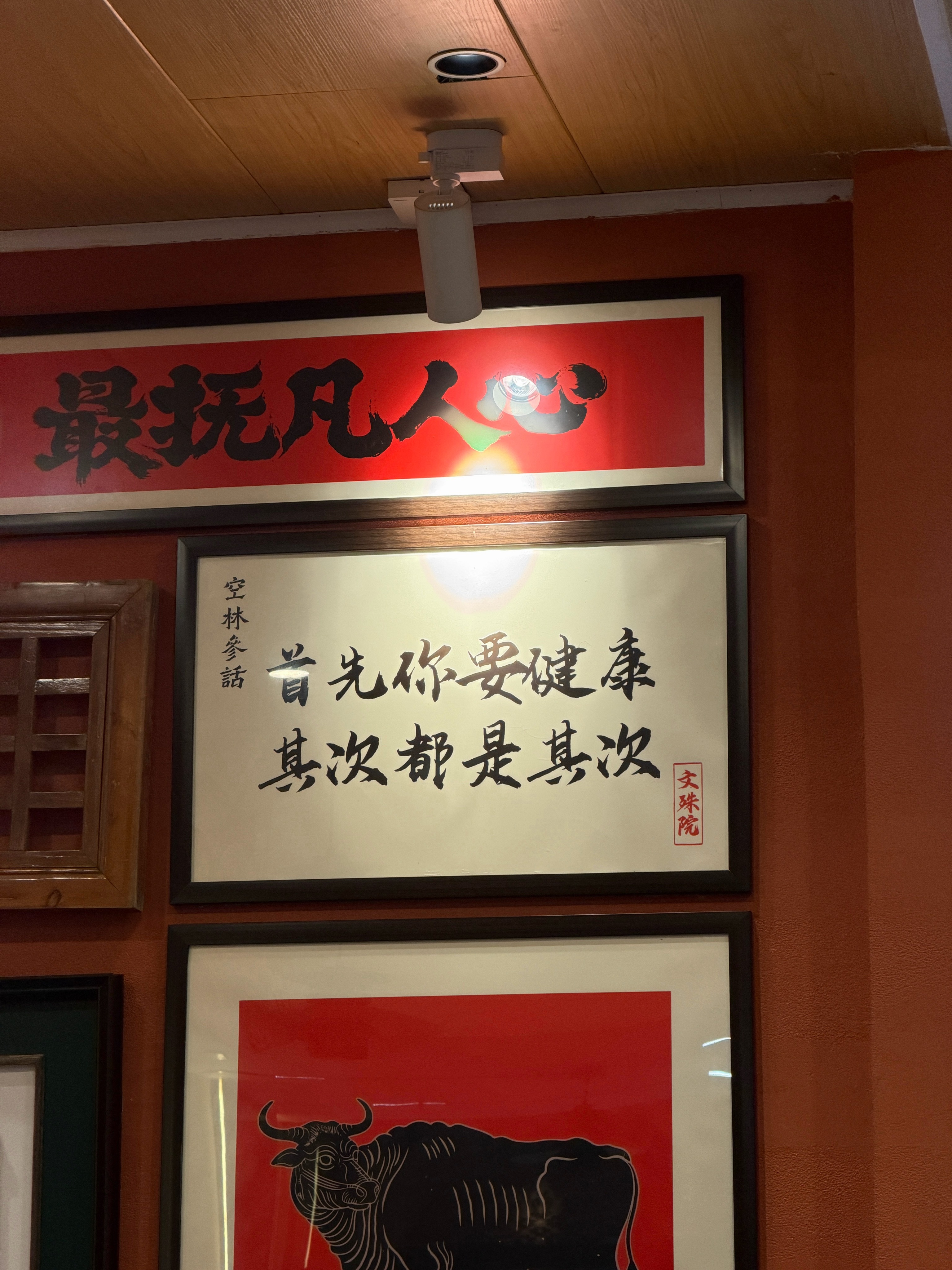 “首先你要健康 其次都是其次”
