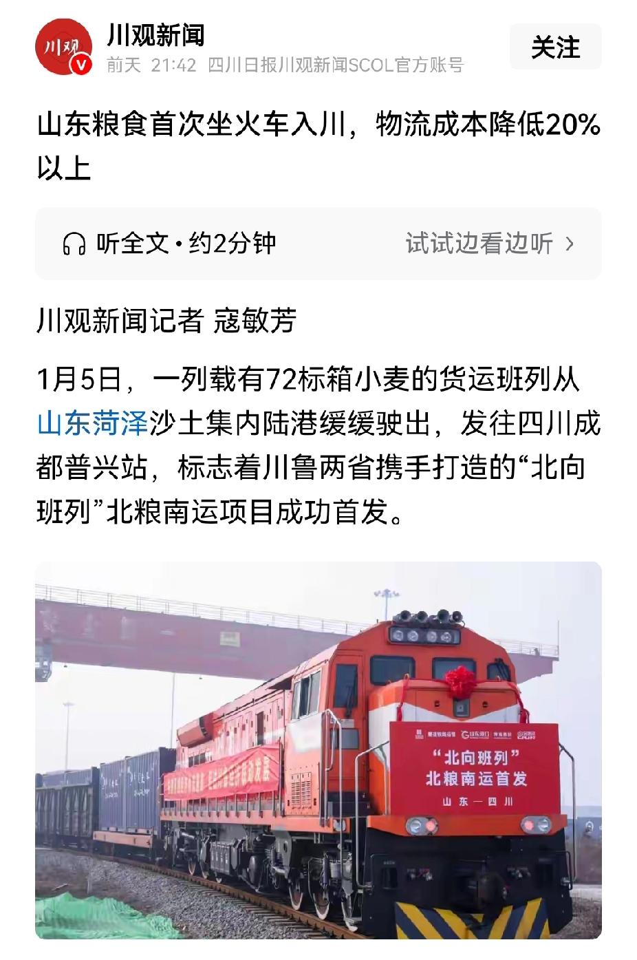 山东居然还在向四川运输粮食。


要知道，四川自古以来就是“天府之国”，不缺粮食