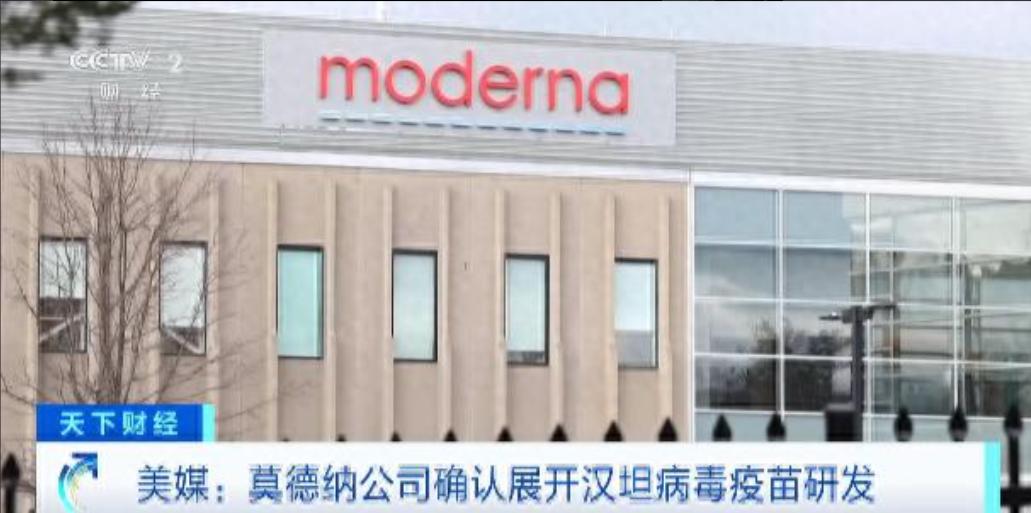 彻底不掩饰了！莫德纳公司公开研发汉坦病毒疫苗的举动，直接撕开了美国早有准备的遮羞