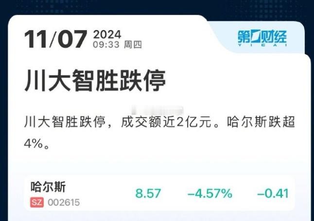 川大智胜跌停，川普：感谢A股投资者的支持[doge] ​​​
