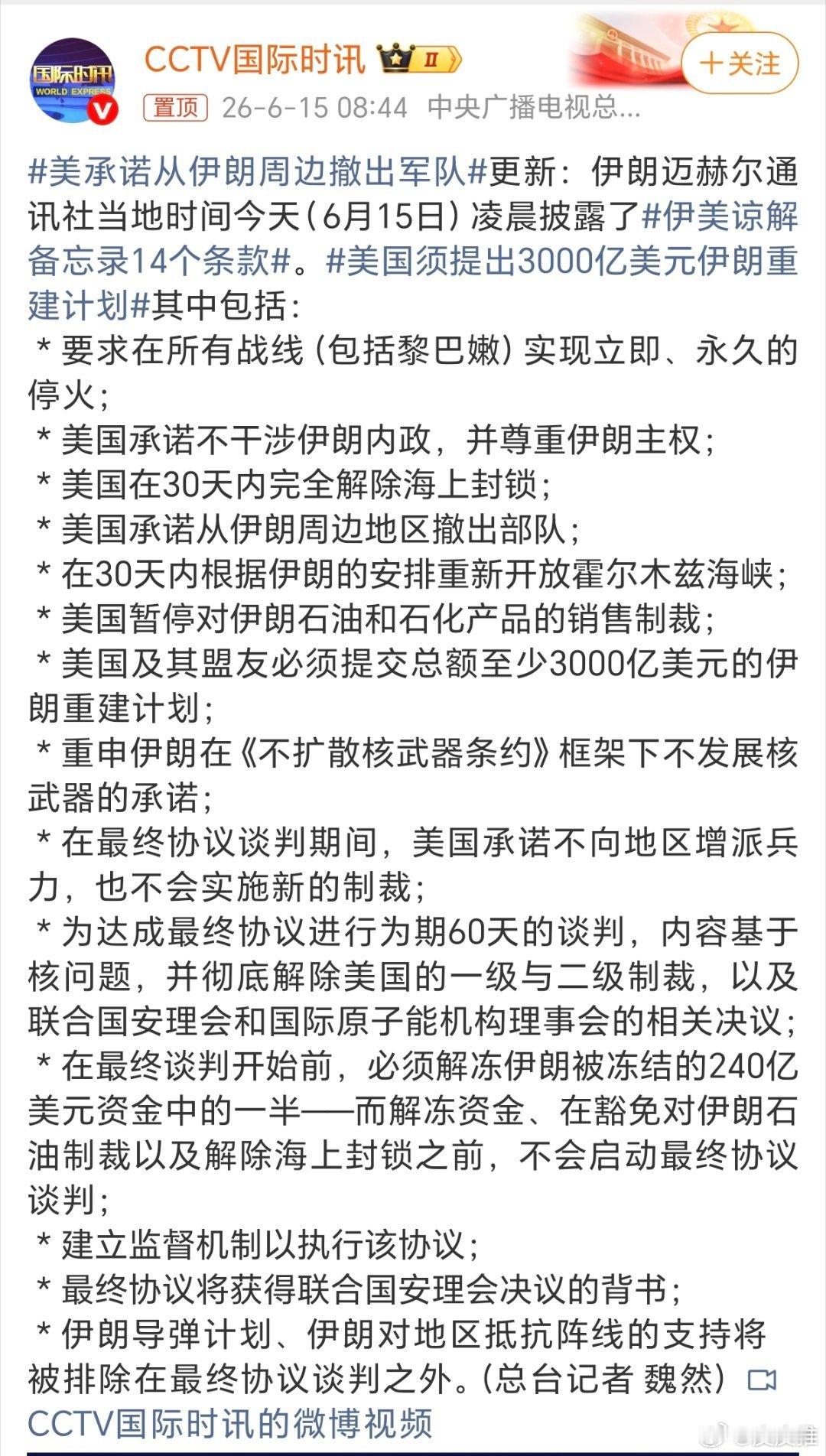 美国须提出3000亿美元伊朗重建计划这一波伊朗赢麻了！尊重和地位是靠实力打出来的