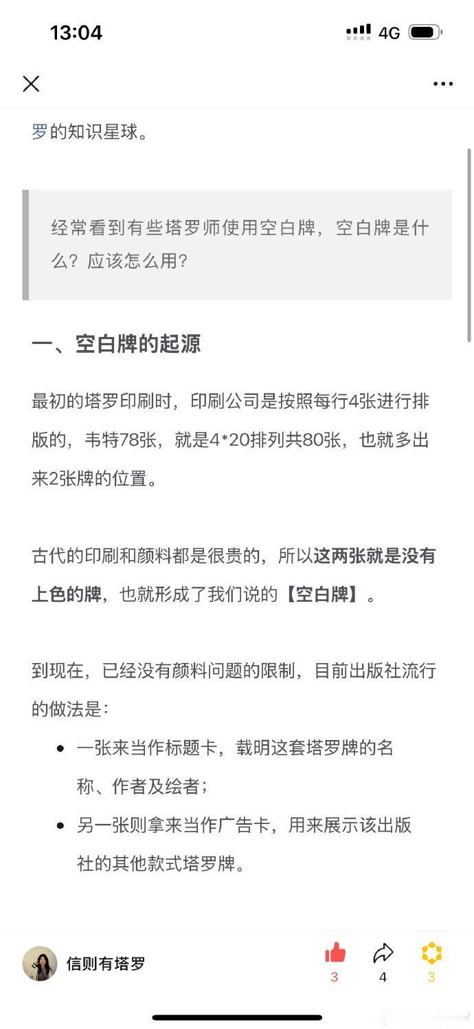 塔罗里的空白牌怎么用？｜塔罗问答

经常被问到：塔罗里空白牌是什么？应该怎么用？