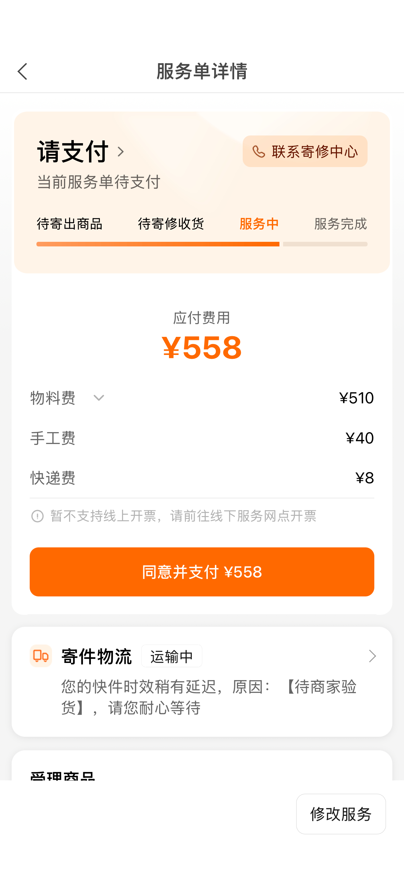 小米17Ultra徕卡版的后盖寄过去修了、加上手工费一共558元、售后处理的挺快