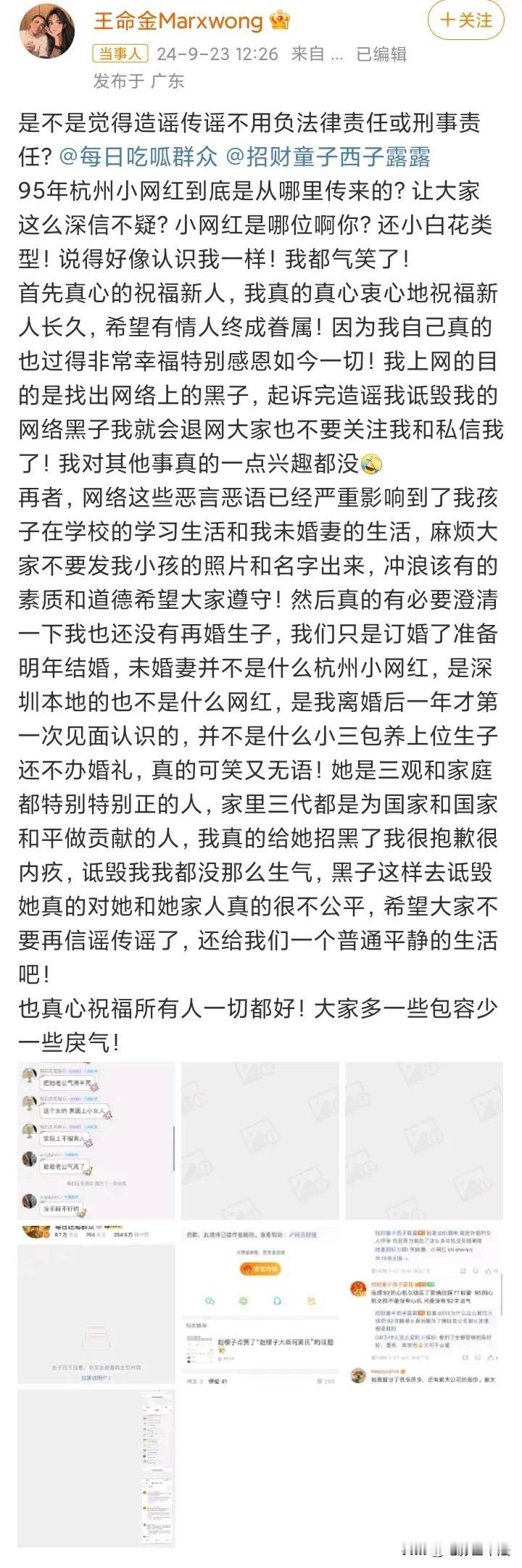 叶珂前夫，发文了！

9月25日，叶珂前夫发文冲上热搜，原因是网上大量传闻已经影