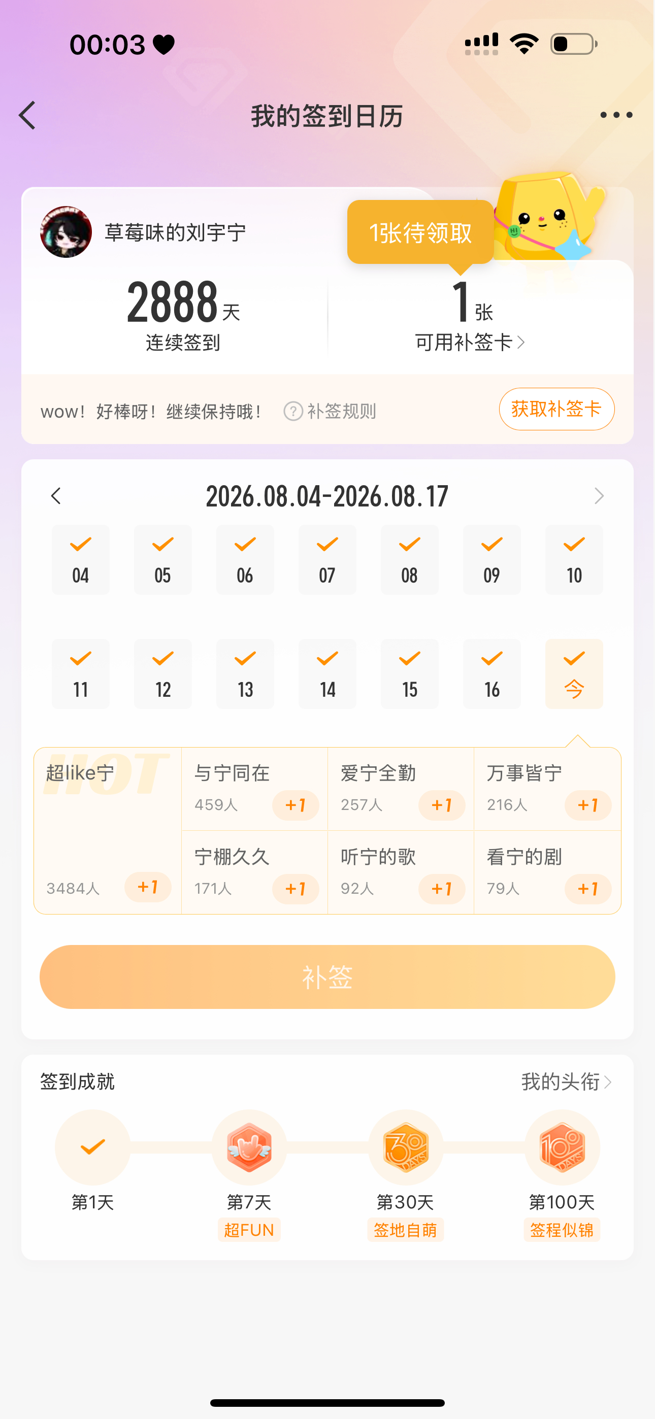 后天见了。刘宇宁直播