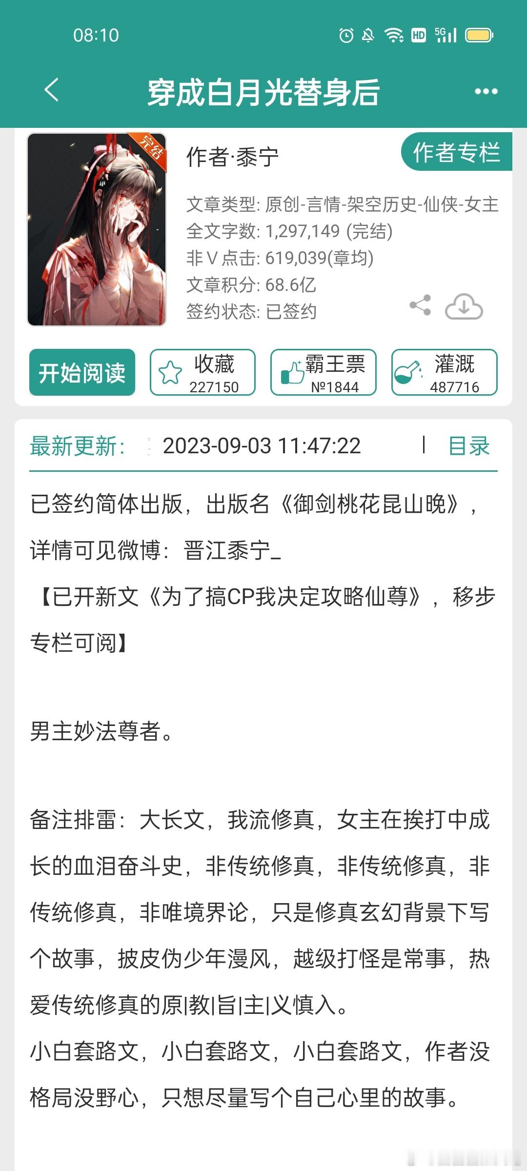 #言情小说推荐##推文[超话]#《穿成白月光替身后》 ​​​
