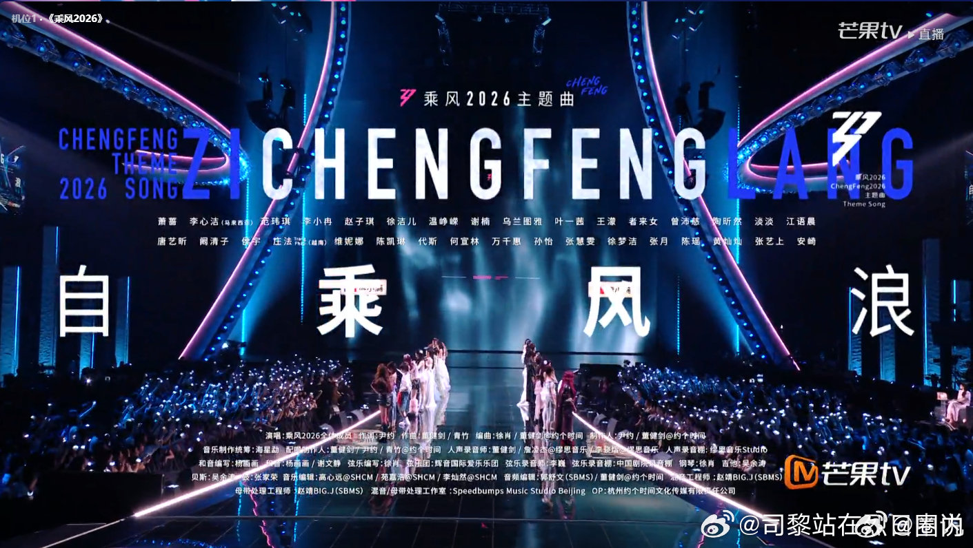 浪姐七季主题曲串烧  不知道还以为是总决赛了真的太好哭了好震撼乘风2026