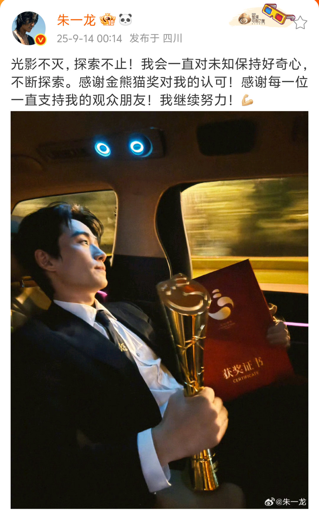 朱一龙老不老都是法拉利朱一龙金熊猫影帝 朱一龙回应获金熊猫影帝 ​​​