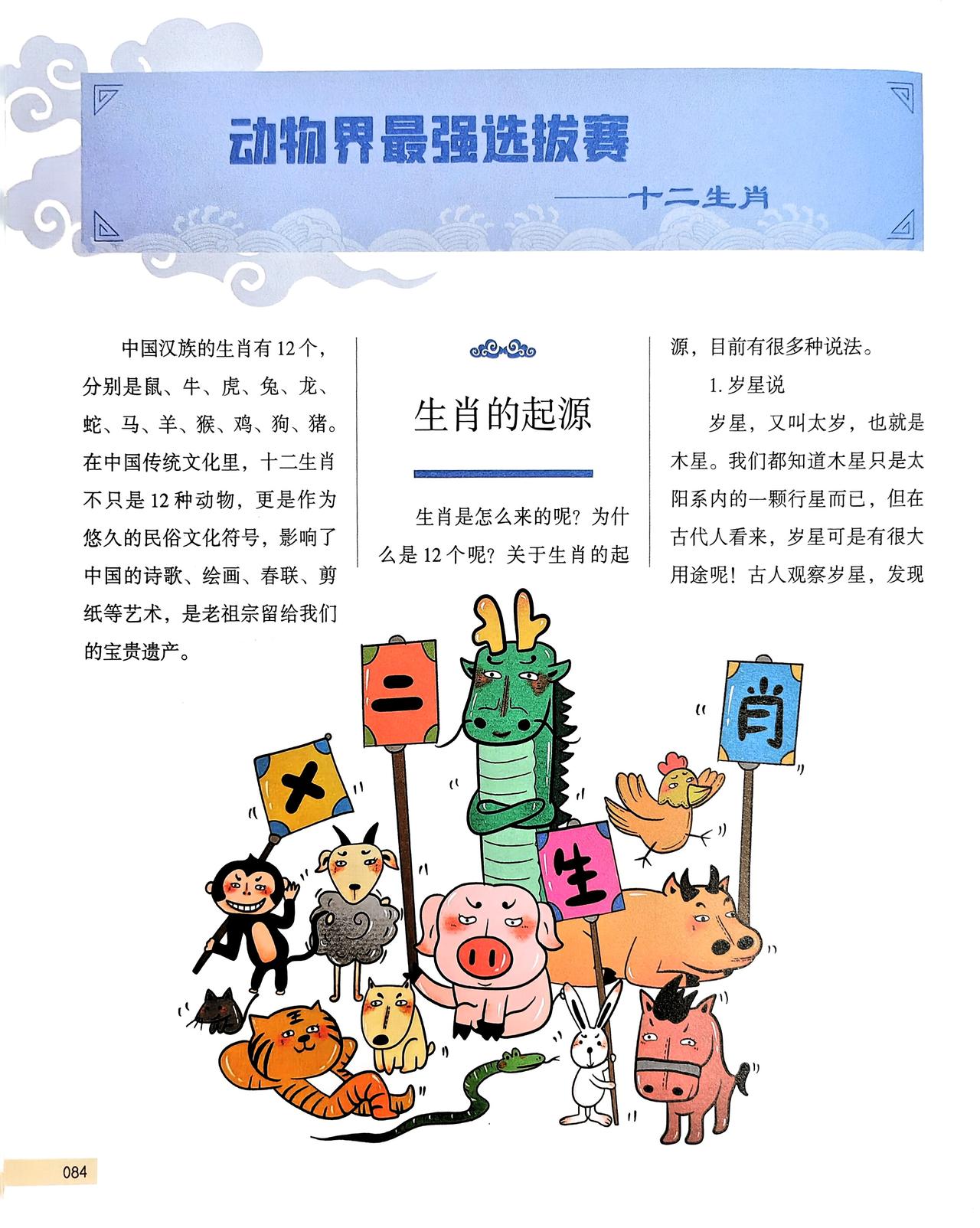 十二生肖的起源及作用，带孩子一起学习中华传统文化~生肖 中华文化