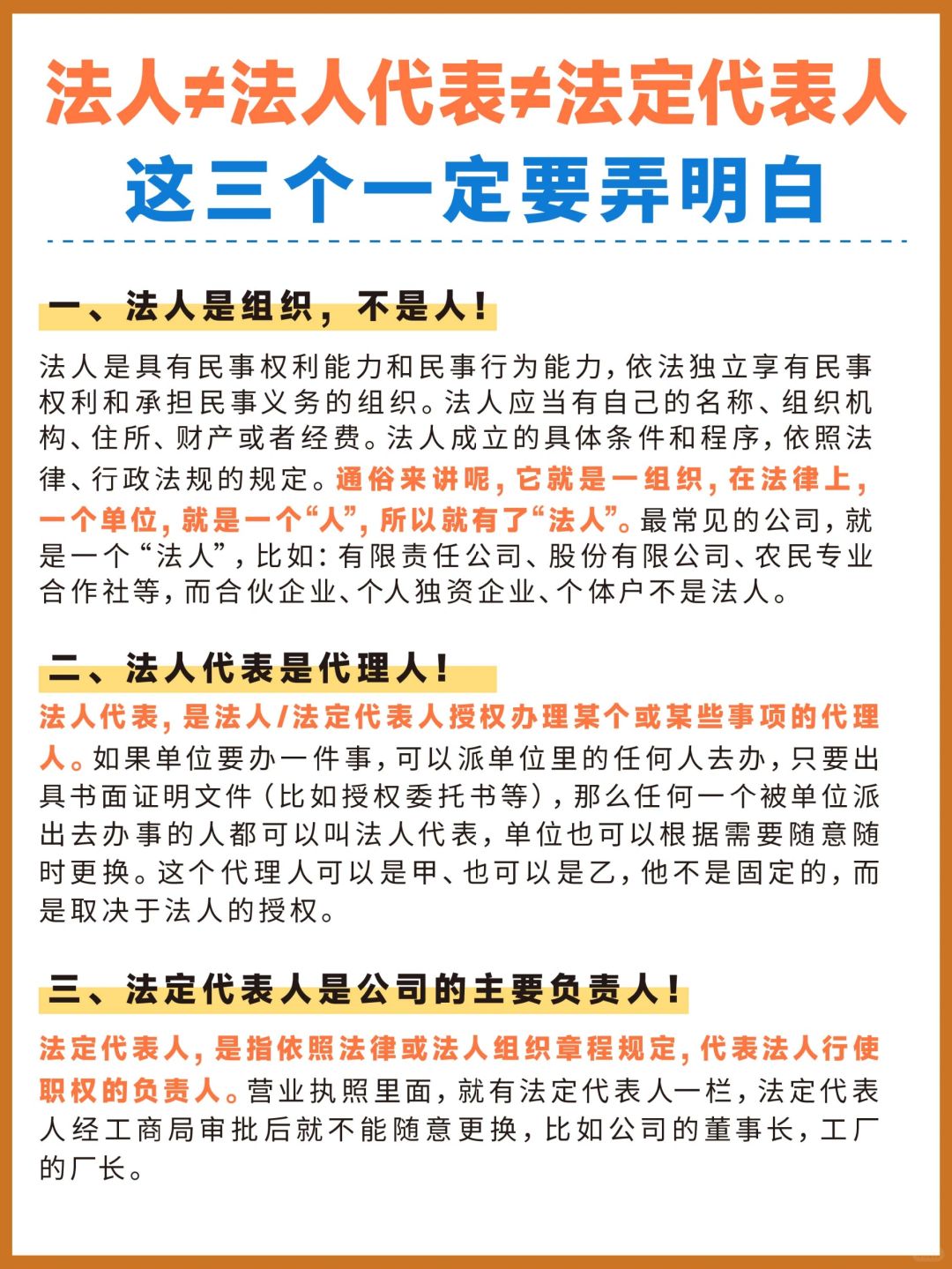 法人≠法人代表≠法定代表人❓