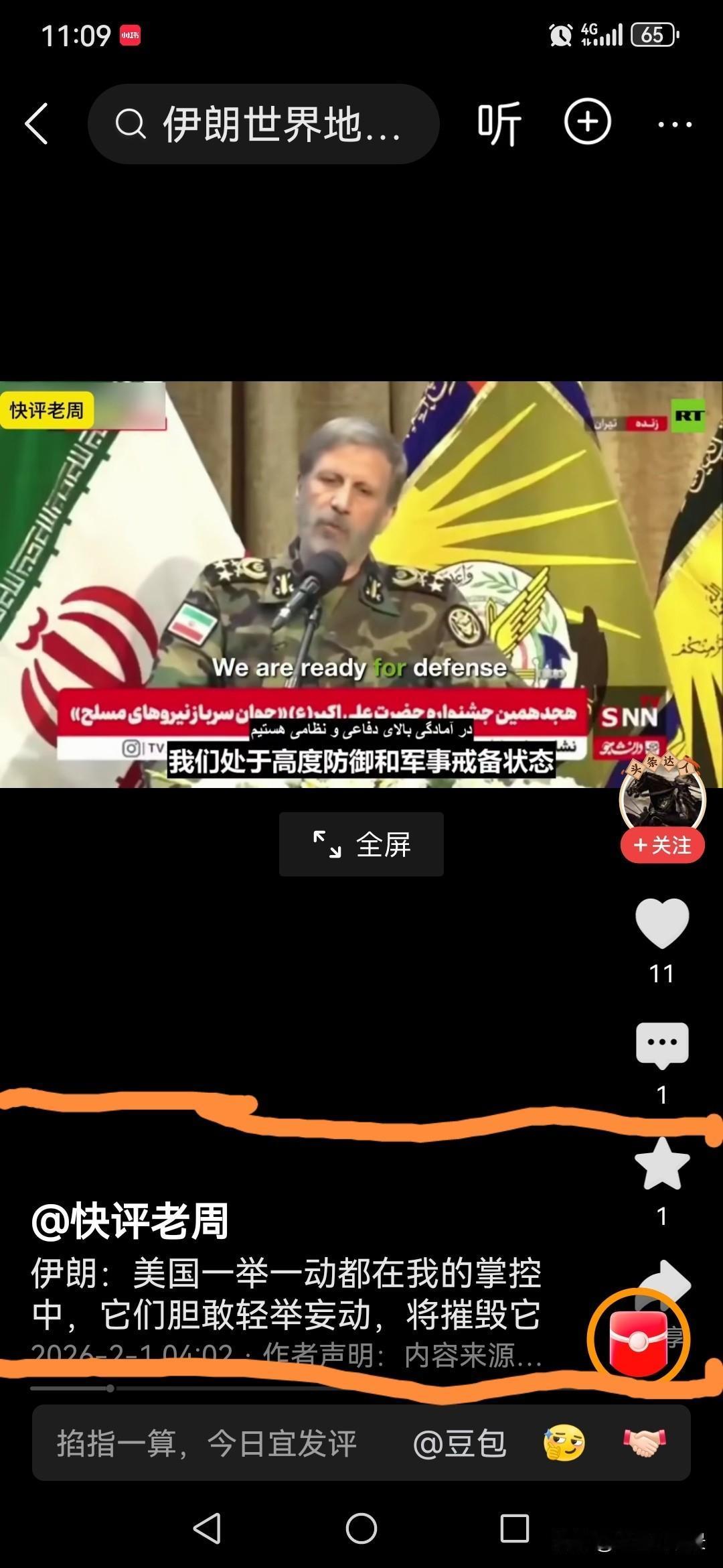 一切尽在伊朗的掌握之中，美帝慌不慌？
看来，美帝特朗普要怂了