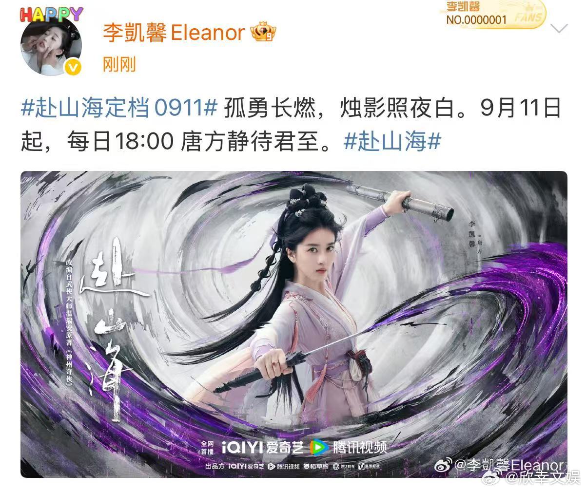 李凯馨赴山海定档发博李凯馨赴山海定档发文李凯馨赴山海定档发博，唐方静待君至，[送
