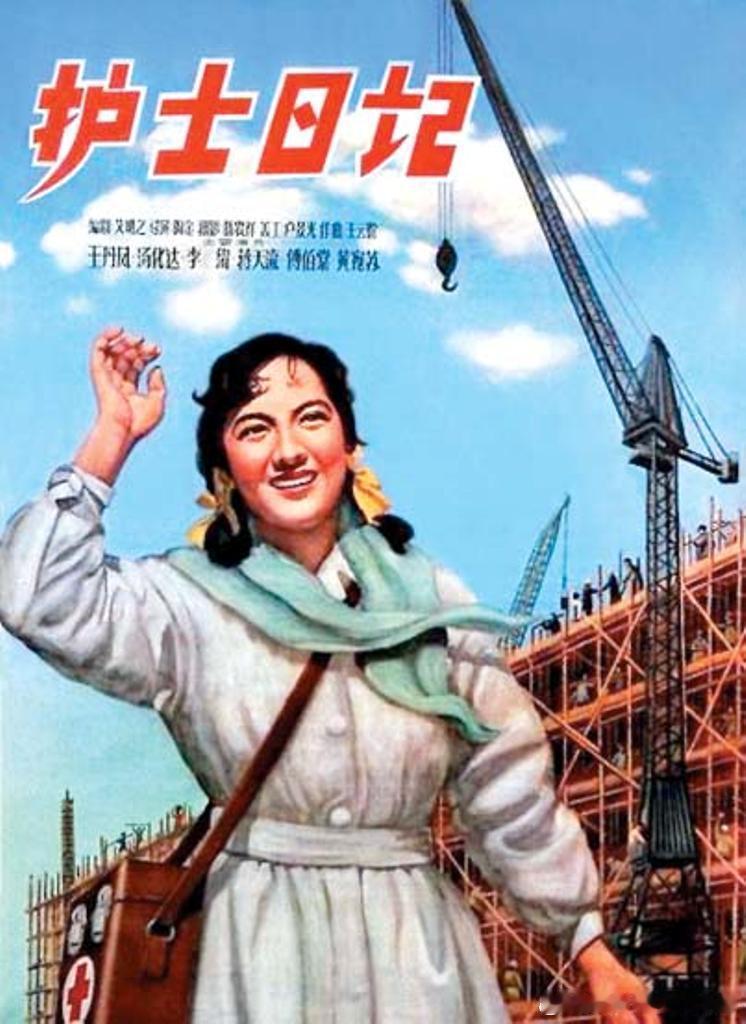 1957年电影《护士日记》海报历史影像