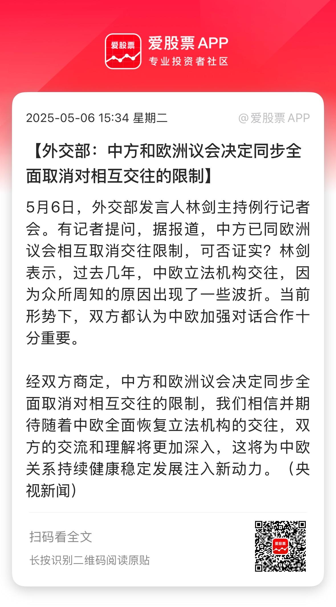 盘后又来利好了，中方和欧洲议会全面取消互相交往限制。托川普关税战的福，中欧关系正