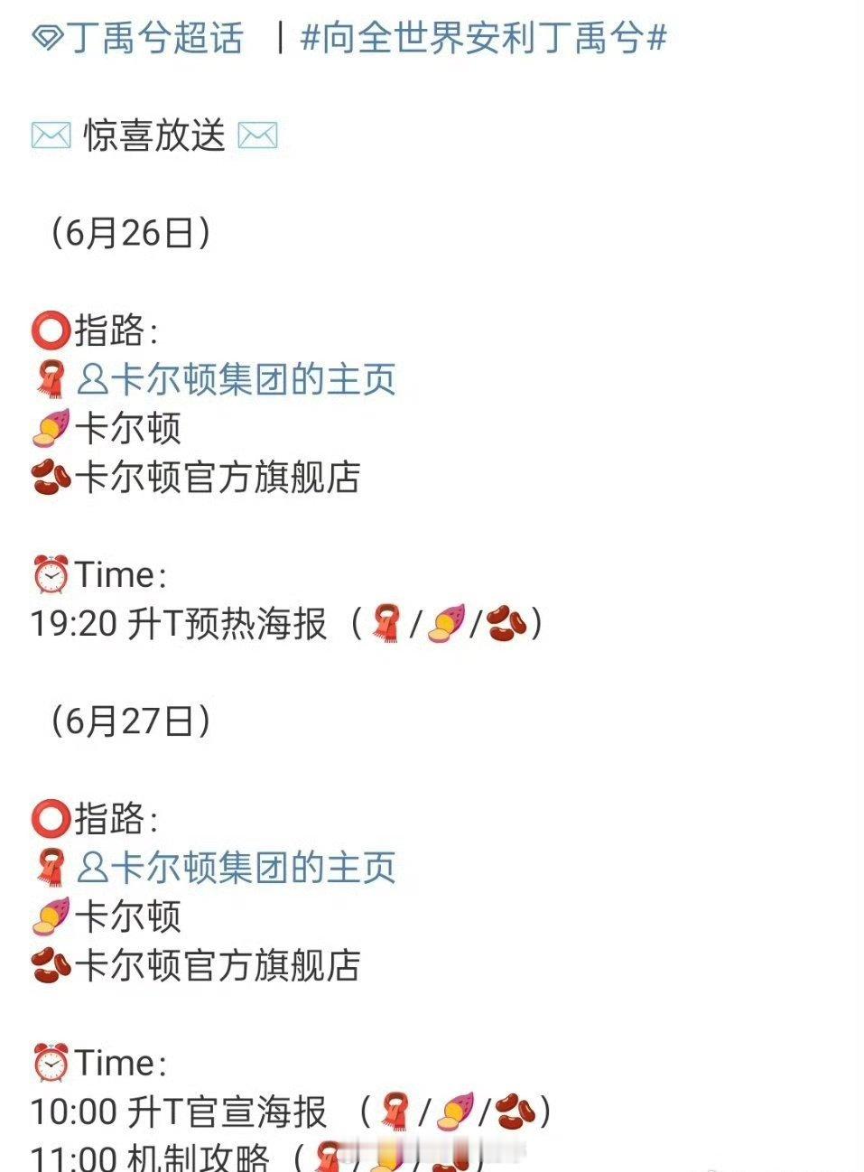丁禹兮 卡尔顿升T啦！ ​​​