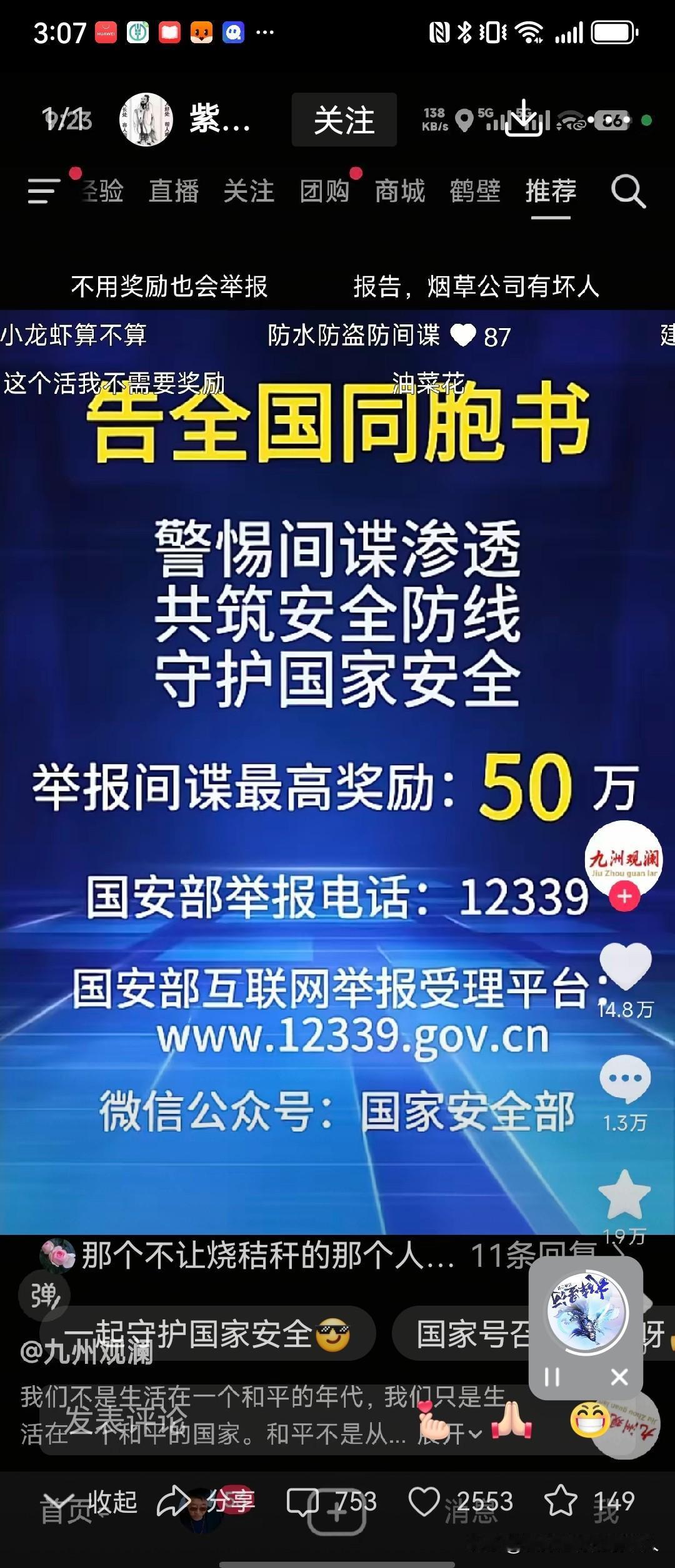 防范间谍人人有责！！！以前总是觉得间谍离咱们普通老百姓很远，国家这次果断出手，号