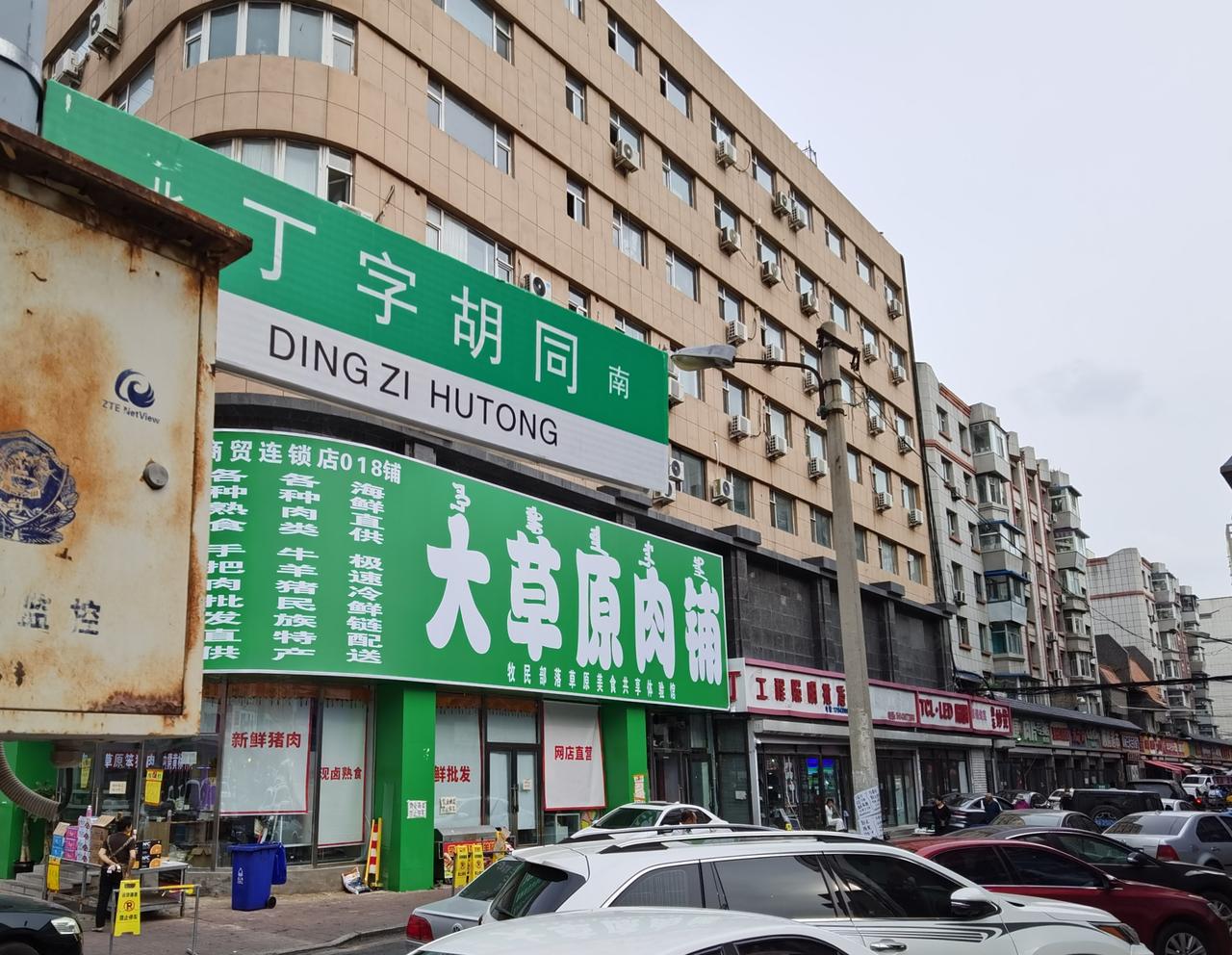 胡同长春丨胡同新名录

丁字胡同

位于永春路和友爱胡同之间，北起西四马路，南至
