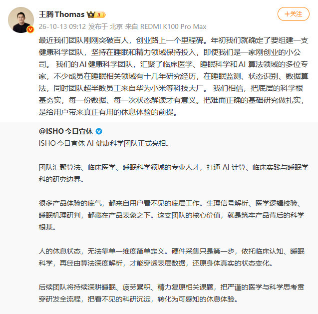 王腾说员工刚破百还是小公司【王腾创业9个月新公司员工破百人】10月13日，宣布：