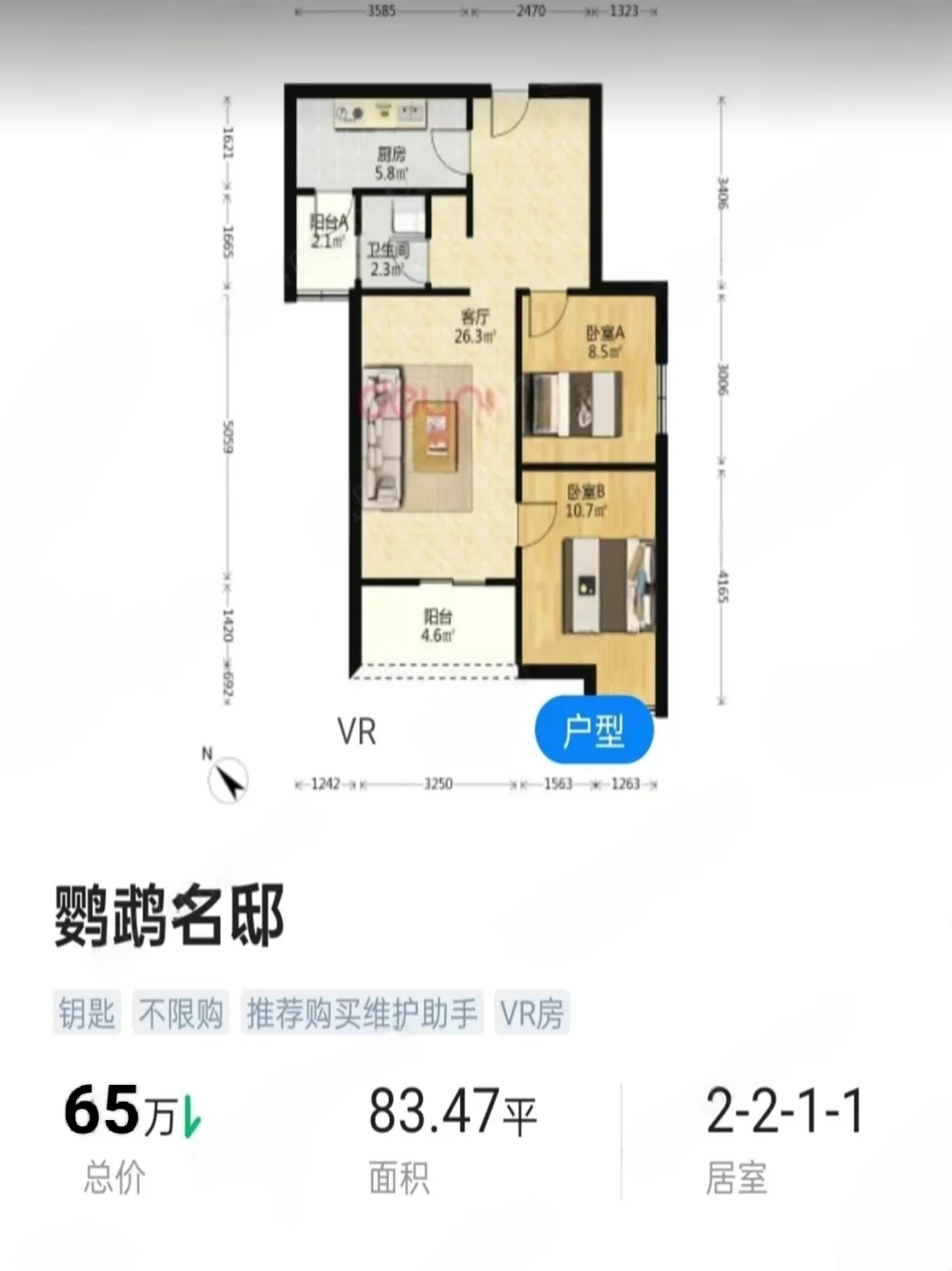 听说可以卖房，汉阳毛坯两房83平65万