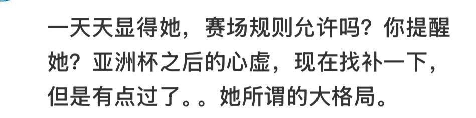 亚洲杯之后心虚什么？冠军有什么好心虚的？
比赛规则里没有规定运动员之间不能提醒使