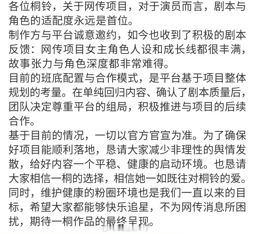 李一桐对接回应《金枝》项目，这是默认平番了吧 