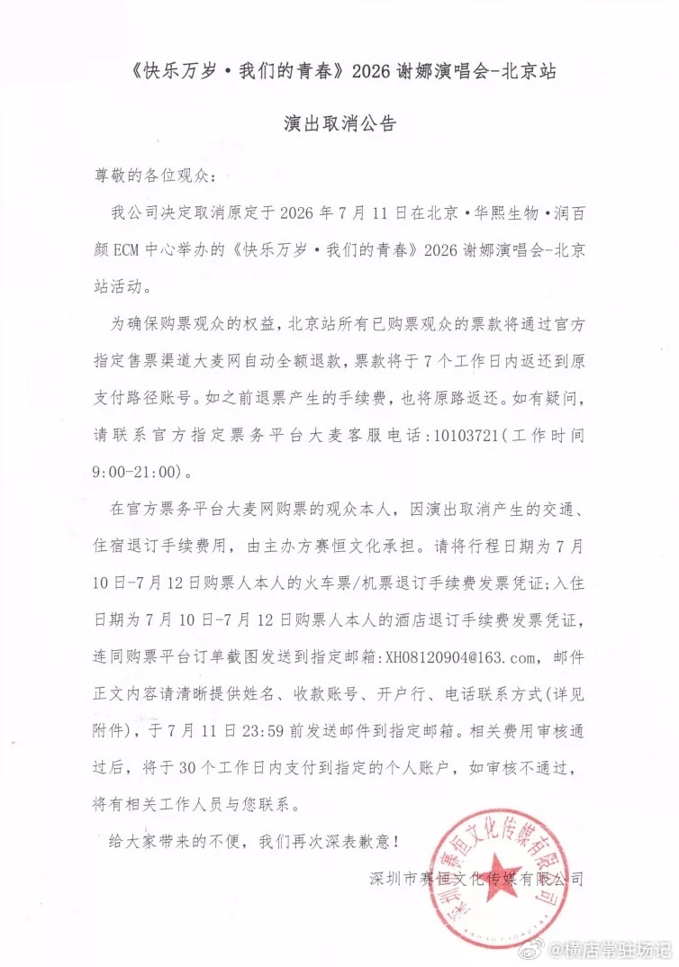 谢娜取消了北京演唱会。可能是看到这么多抵制她的，一腔热情熄灭了。 