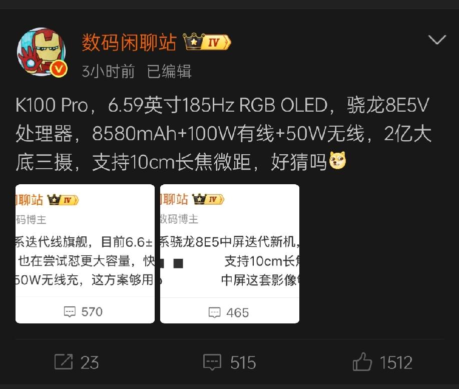 据知名数码博主数码闲聊站透露，红米K100 Pro采用6.59英寸185Hz超级