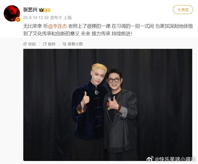 张艺兴与李连杰合照张艺兴晒与李连杰合照，张艺兴的粉丝吃太好了。张艺兴李连杰同框合
