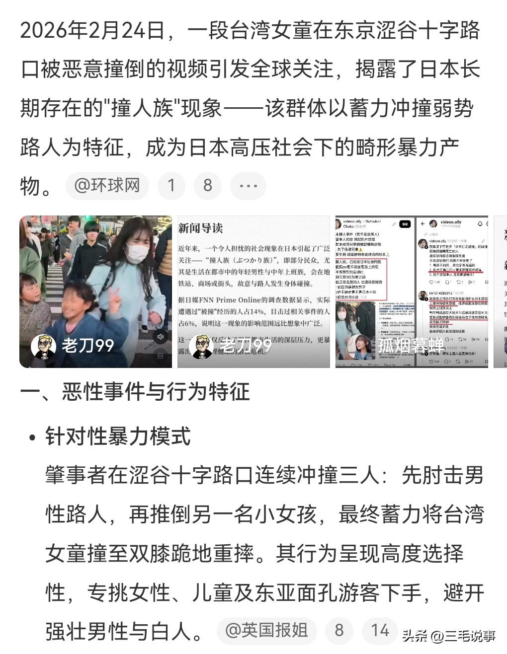 日本有很多人都心理变态吧，居然有些人会无缘无故的撞别人，特别是撞那些弱小的人，这