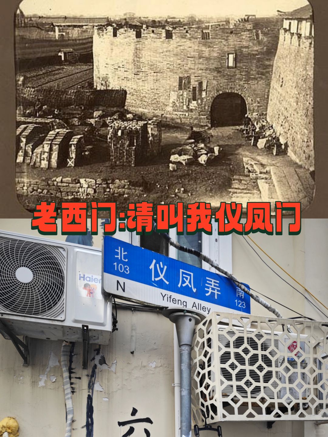 老西门，有个更嗲的名字叫仪凤门