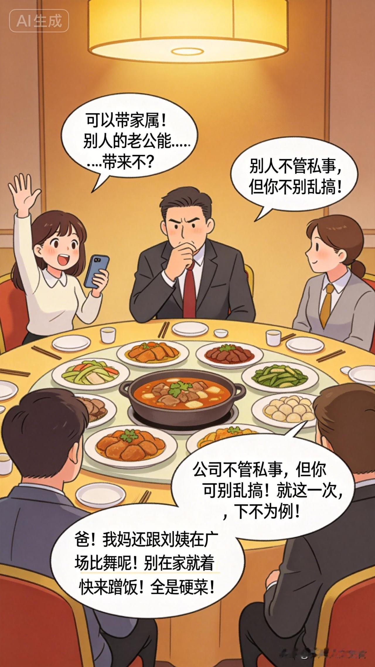 公司聚餐，领导发话：“可以带家属！”

有个姑娘憋半天，突然举手：“别人的老公能