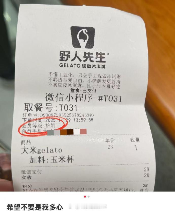 【野人先生消费少是挤奶工多则为国王野人先生回应会员等级争议】近日，有网友发帖称，