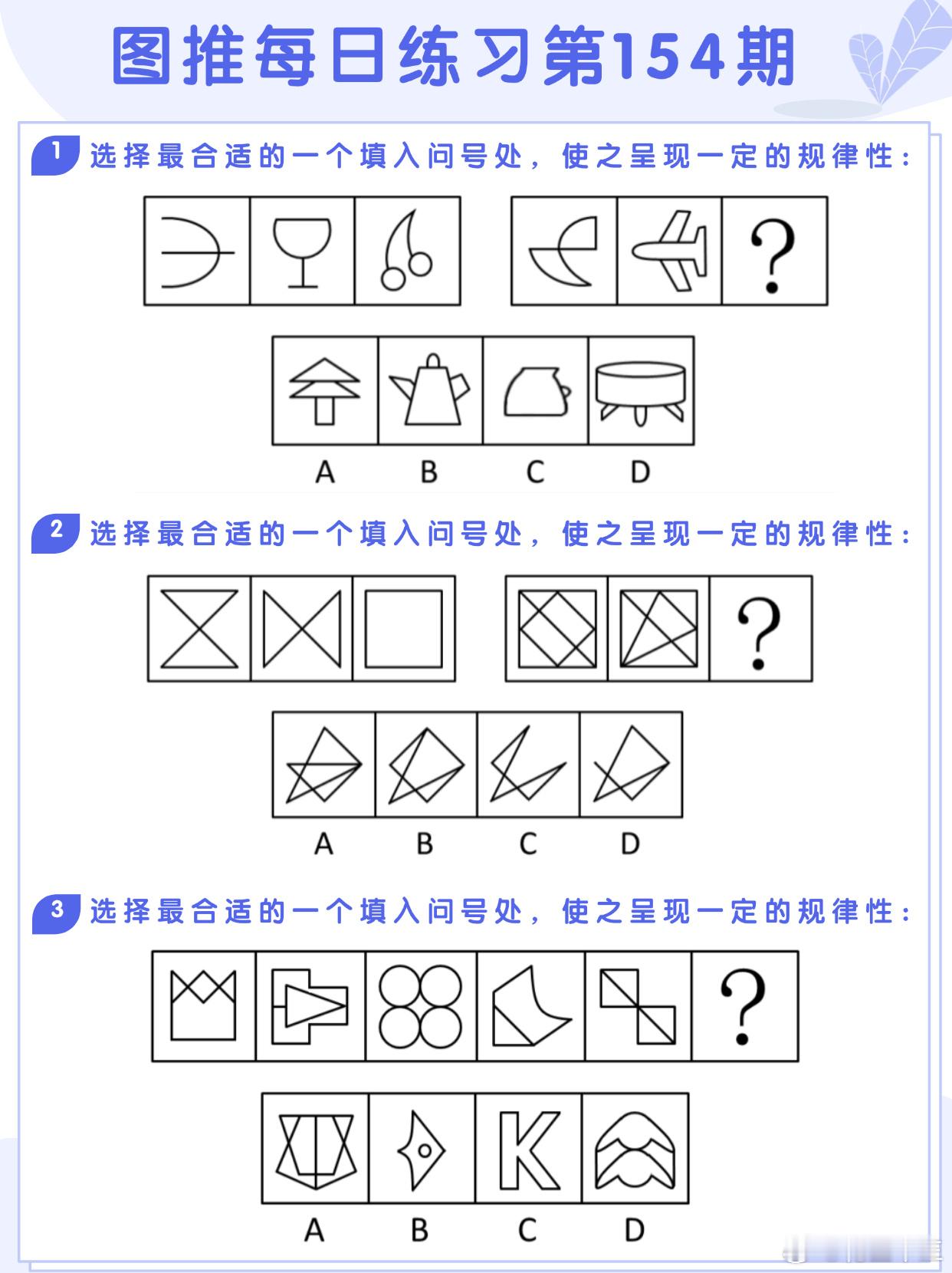 图推类比每日练习第154期图推难度：☆☆☆类比难度：☆☆☆#国考##省考##公务