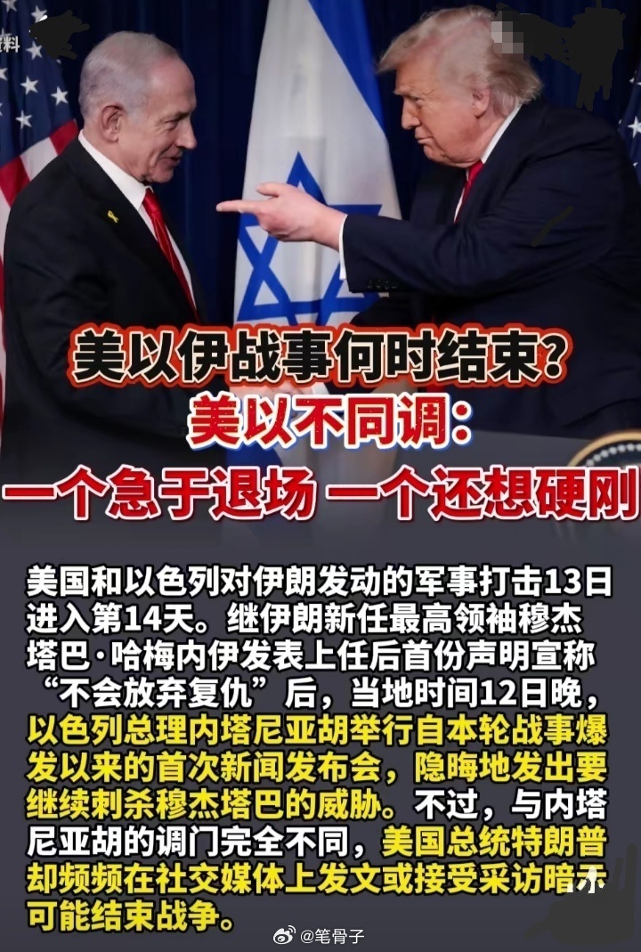 中东伊朗最新局势 👉🏾美以就结束战事现分歧！！！美国急于退场以色列还想硬刚美