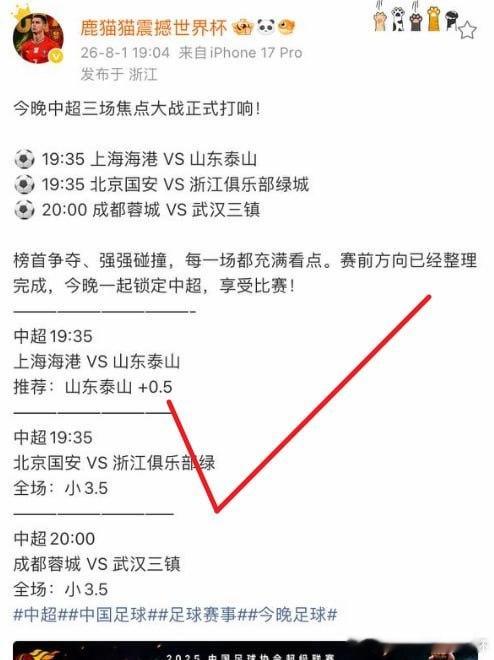 ✅ 中超三场全红，顺利收下！今晚三场方向全部兑现：🎯 山东泰山 +0.5 ✔️