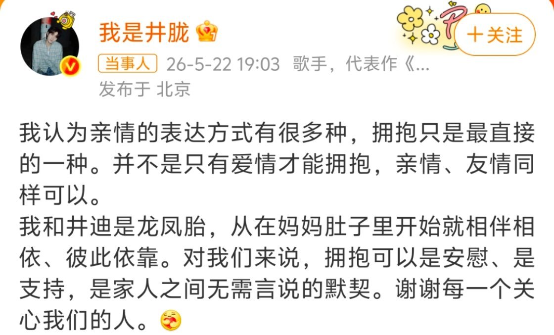 井胧背后抱井迪井胧从背后抱井迪的巡演海报，也被骂得太离谱了吧？人家龙凤胎姐弟，从