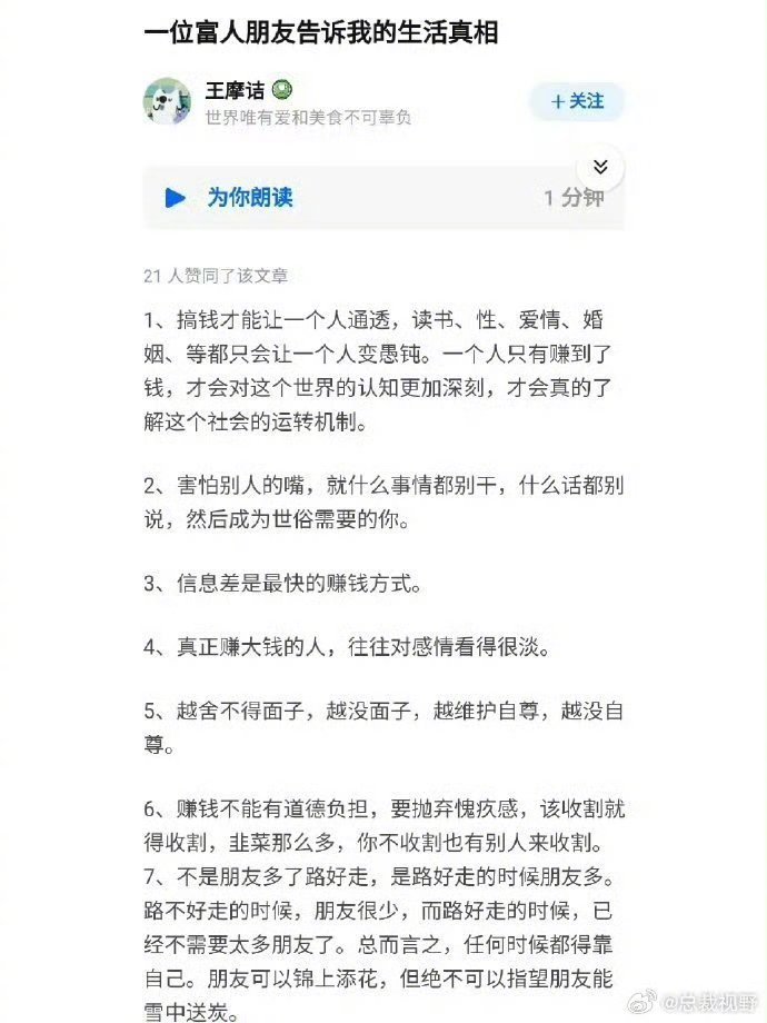 一位富人朋友告诉我的生活真相 ​ ​​​