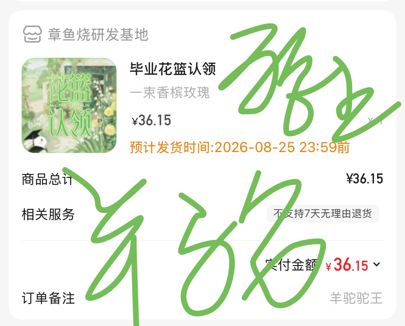 贺峻霖  毕业快乐💚