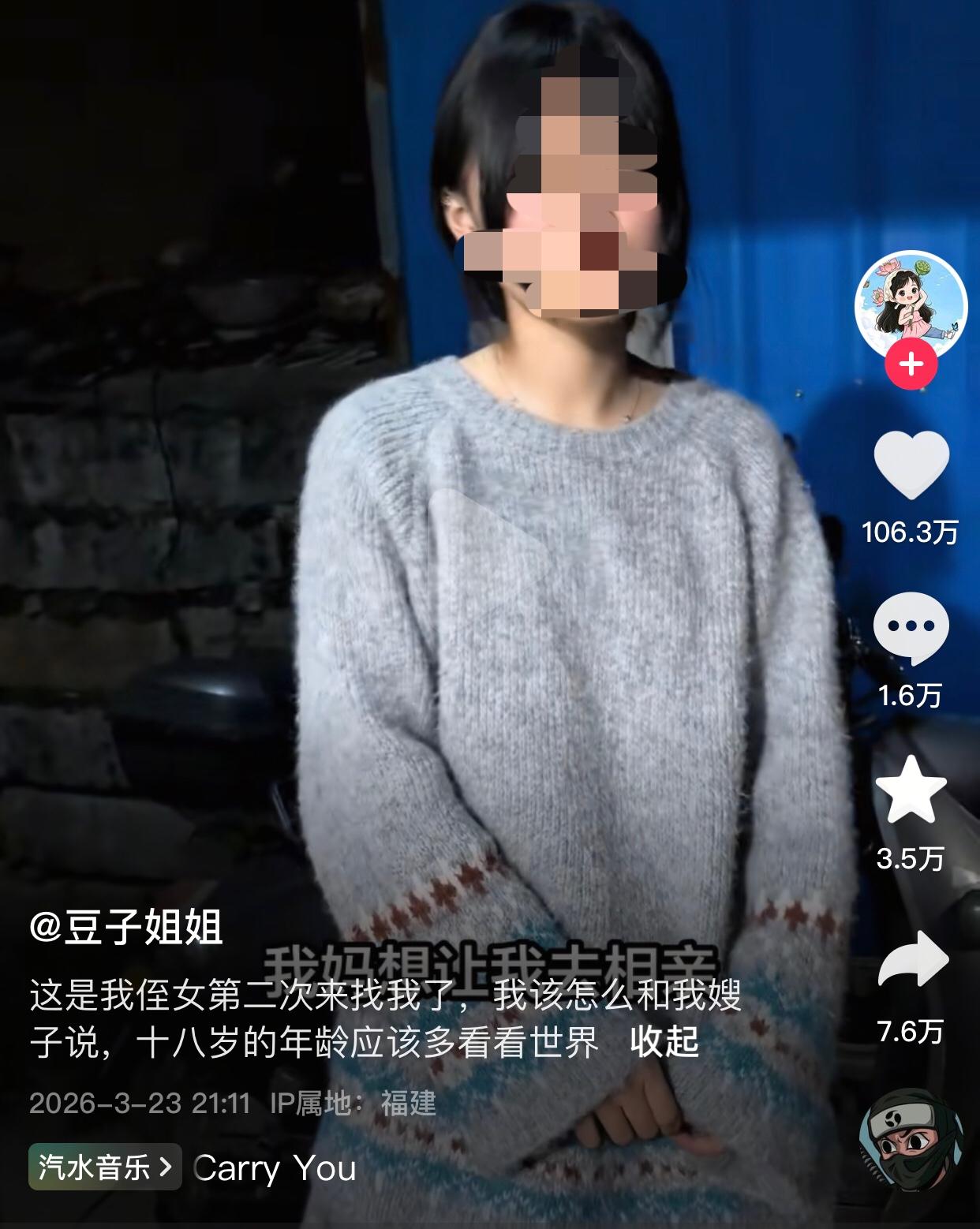 她现在才18岁，正是努力上学探索世界的年纪，却被家人要求去相亲。
福建一18岁的