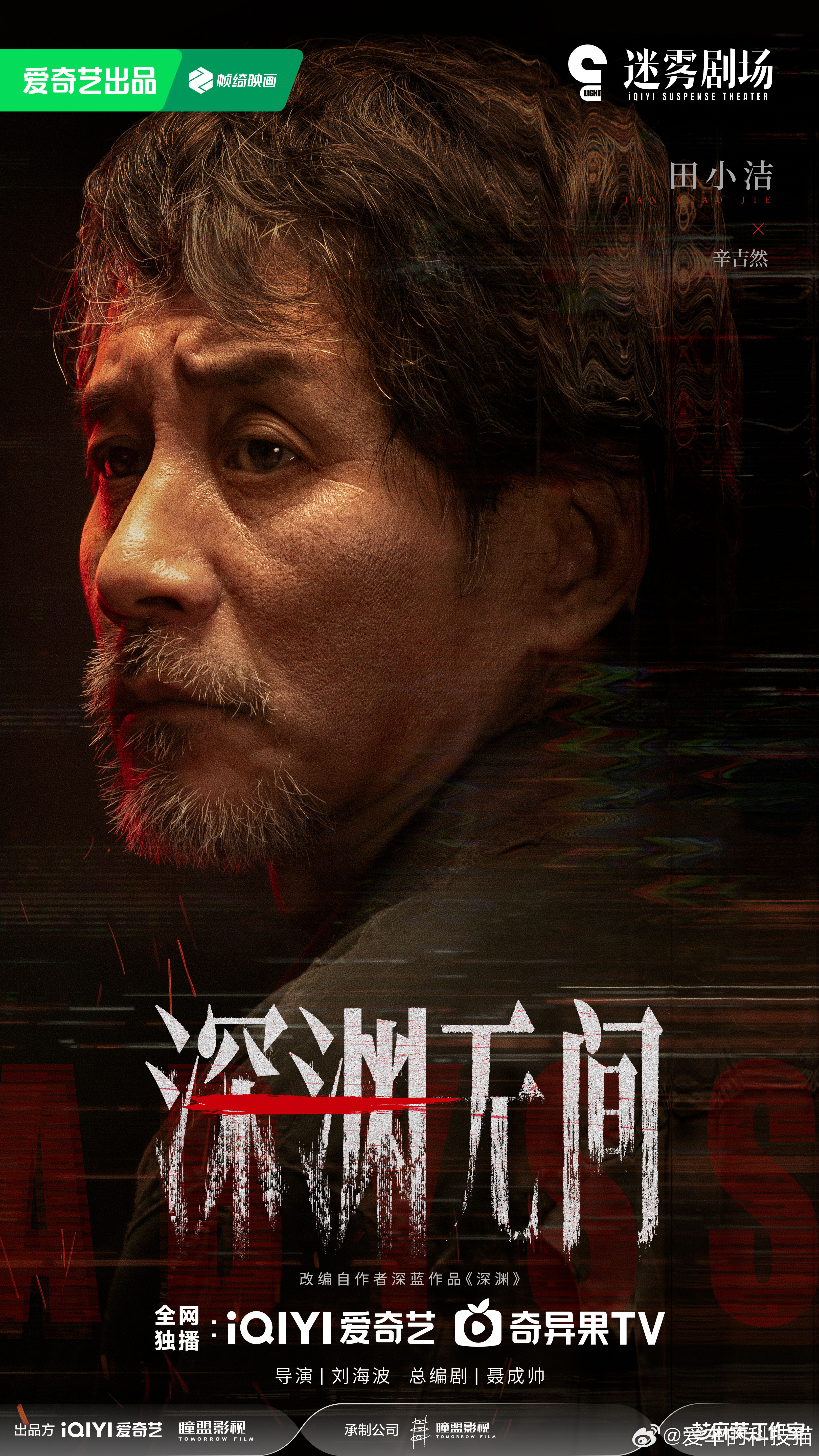 深渊无间内娱首部杀人回忆录 老戏骨加持让整部剧演技厚度拉满，不只有年轻演员飙戏，