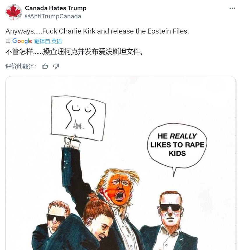 加拿大博主：不管怎样…去他的查理·柯克，公布爱泼斯坦档案。